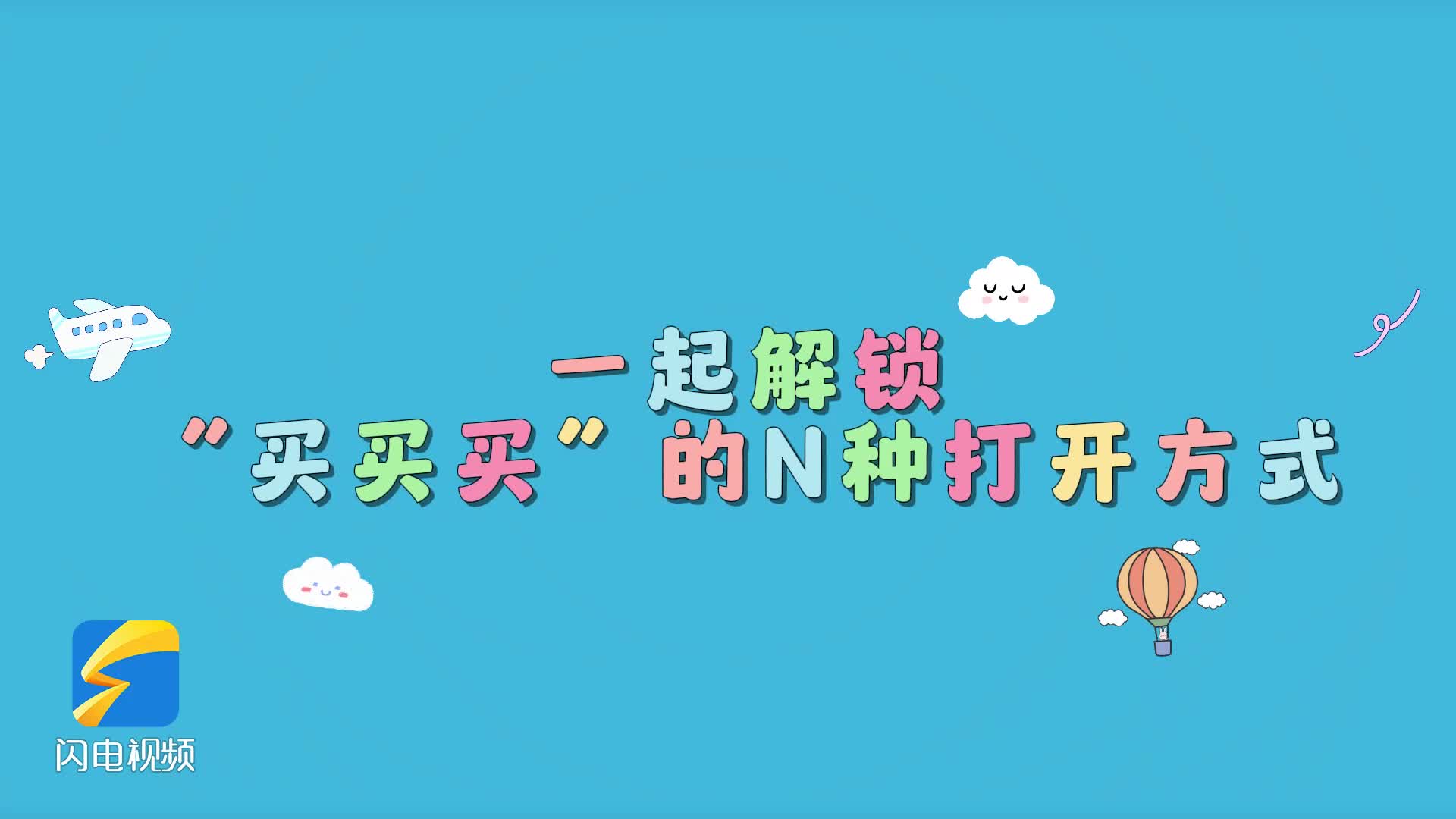 的活动